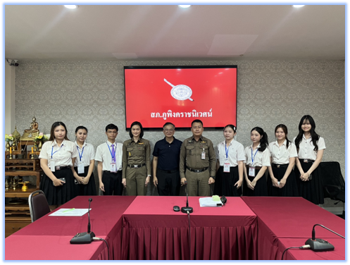 วันที่  25 พฤษภาคม  2569  เวลา 15.00 น. โดยการอำนวยการของ พ.ต.อ.สิโณทัย  ลิลิตธรรม ผกก.สภ.ภูพิงคราชนิเวศน์ มอบหมายให้  พ.ต.ท.จิตดนัย  รัตนไพบูลย์เจริญ  รอง ผกก.(สอบสวน) สภ.ภูพิงคราชนิเวศน์ พ.ต.ท.หญิง สินีนาฎ แสนเตชะ สว.(สอบสวน) สภ.ภูพิงคราชนิเวศน์  ให้การต้อนรับ อาจารย์ ศักดิ์ชาย จินะวงค์ อาจารย์คณะนิติศาสตร์ มหาวิทยาลัยเชียงใหม่  ร่วมนิเทศนักศึกษาฝึกประสบการณ์วิชาชีพทางกฎหมายฯ